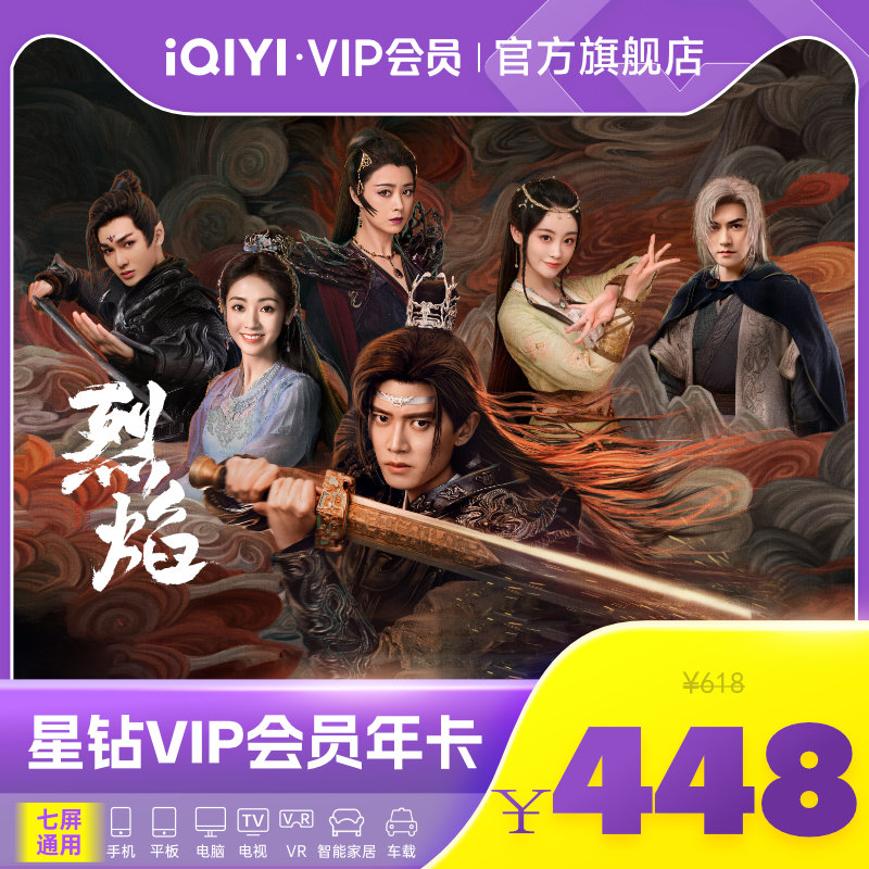 爱奇艺星钻vip会员12个月年卡银河奇异果VIP年卡视频会员支持TV端 - 图0