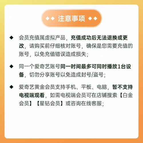 【黄金月卡】爱奇艺黄金vip视频会员1个月影视会员卡 灿如繁星 - 图1