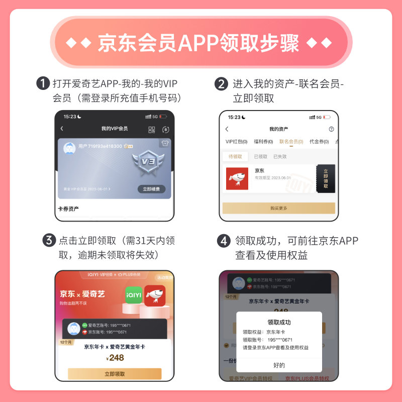 如何成为京东vip会员  第1张