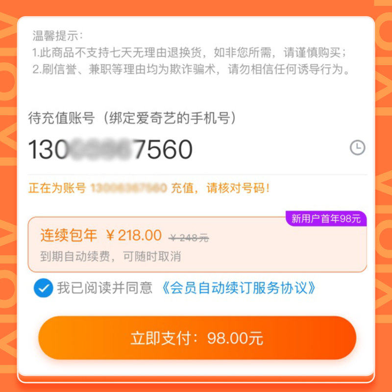 【直降138元】爱奇艺vip会员 tv黄金 爱奇艺影视会员