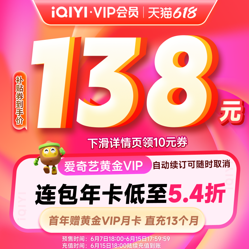 爱奇艺黄金vip会员年卡12个月视频直充会员爱奇艺vip 不支持电视