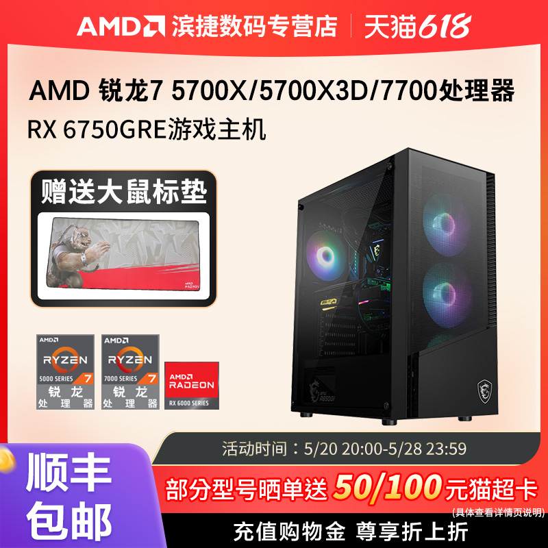 AMD高端R7 5700X3D 7700 5700X华硕B550K大师主板电竞游戏主机组装电脑RX6750GRE吃鸡CF永劫无间台式DIY主机 - 图0