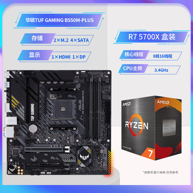 AMD锐龙7 5700X/5700X3D套装微星华硕B550M电竞主板CPU套装重炮手-图2