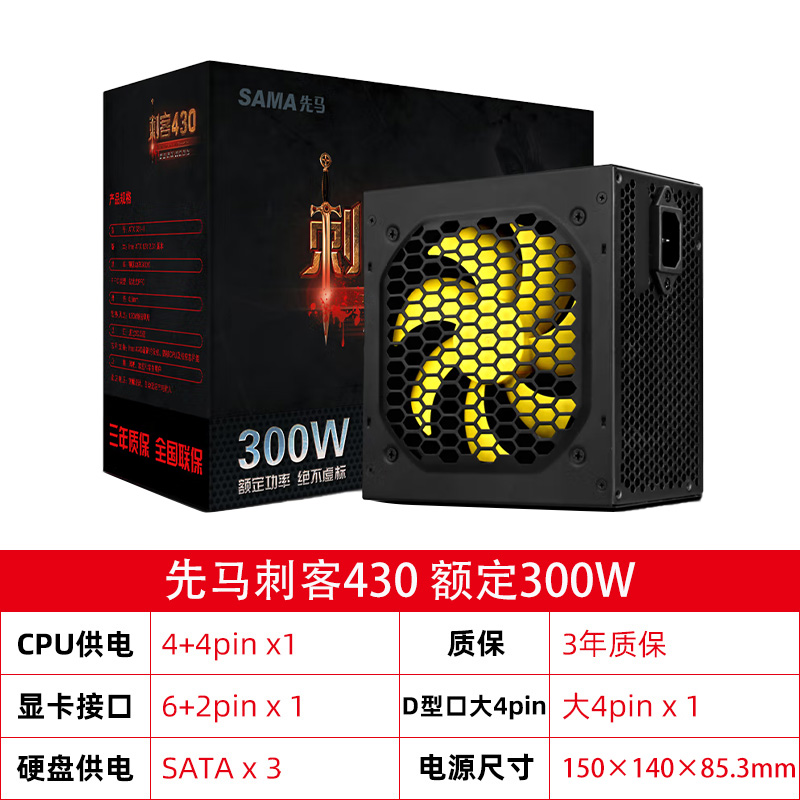 先马刺客430/550/650额定300W/400W/500W电源台式机电脑主机电源 - 图1