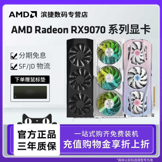 AMD蓝宝石/盈通/讯景RX9070/9070XT 16G电竞游戏台式电脑独立显卡