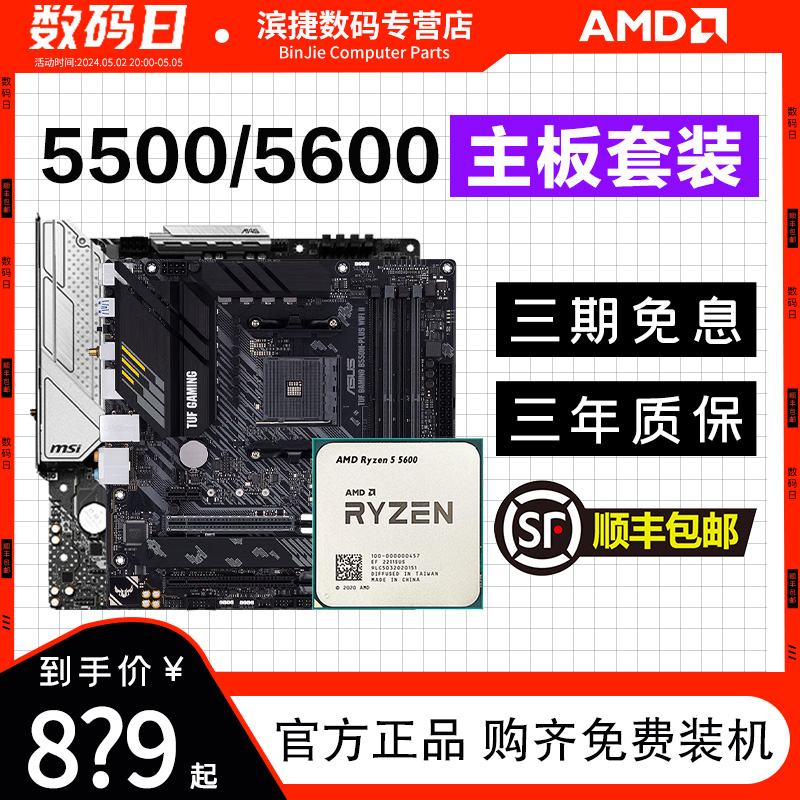 AMD锐龙5500/5600散片套装微星A520华硕B550重炮手主板CPU套装板U-图0