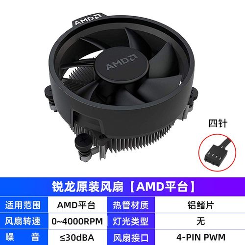 AMD锐龙原装幽灵stealth散热器风冷静音台式机AM4平台CPU风扇 - 图3