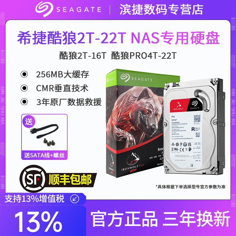 希捷酷狼2T-18T硬盘企业级nas存储服务器专用阵列SATA3机械硬盘 - 图0