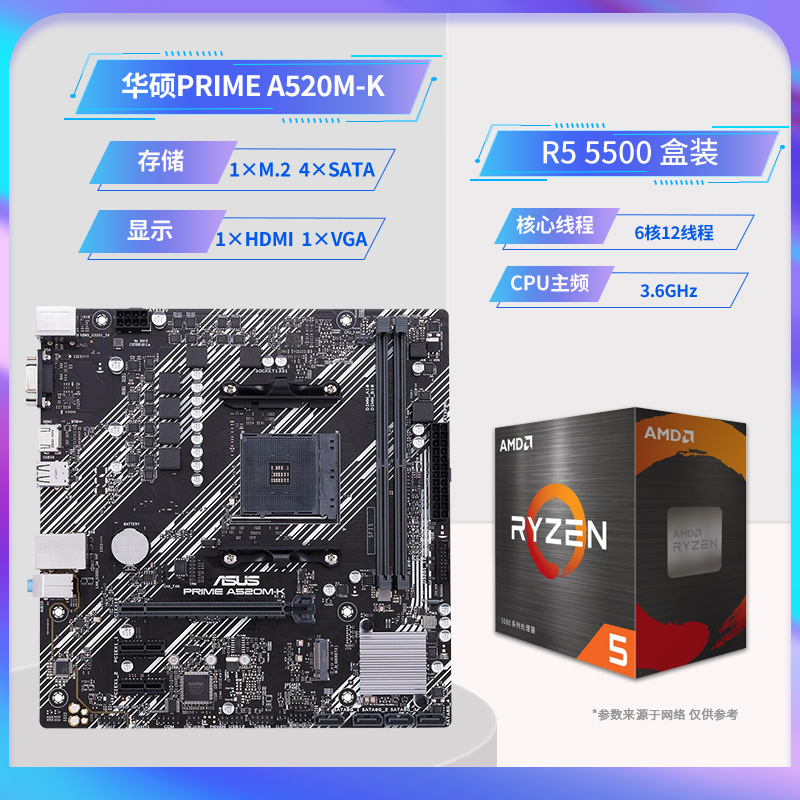 AMD锐龙4500/5500/5600套装搭华硕微星昂达B450/B550主板CPU套装-图2