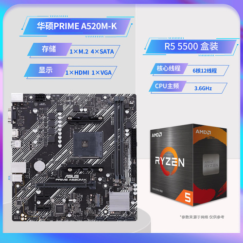 AMD锐龙450055005600套装搭华硕微星昂达B450B550主板CPU套装