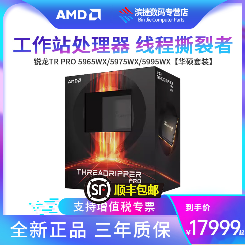 AMD锐龙线程撕裂者PRO5975WX/5995WX华硕主板CPU套装工作站处理器 - 图0