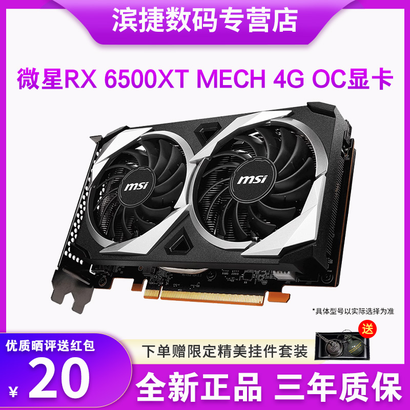 RX6500XT/RX6650XT/6750XT/7900XTX电竞游戏台式机独立显卡 - 图0