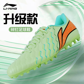 Li Ning ເກີບບານເຕະຜູ້ຊາຍຊຸດ brocade ຜູ້ໃຫຍ່ໄວຫນຸ່ມ MG / AG ເລັບສັ້ນເລັບຍາວ TF ເລັບຫັກການແຂ່ງຂັນມືອາຊີບ