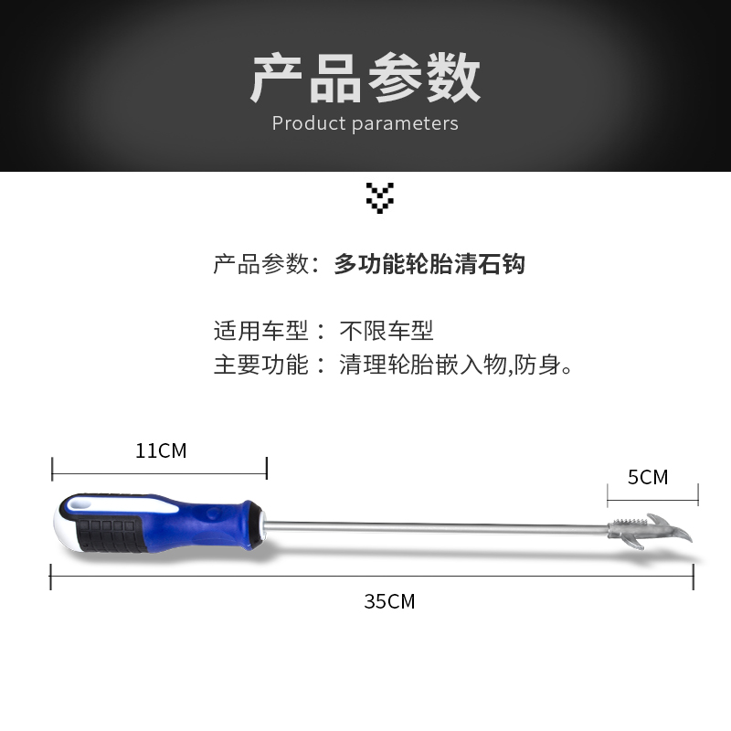 汽车轮胎清石钩沟槽扣起除石子工具石头清理器勾钩子多功能不锈钢 - 图3