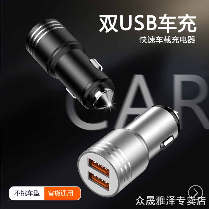 双USB口车载手机充电器适用vivo苹果华为type手机通用快充点烟器-图1