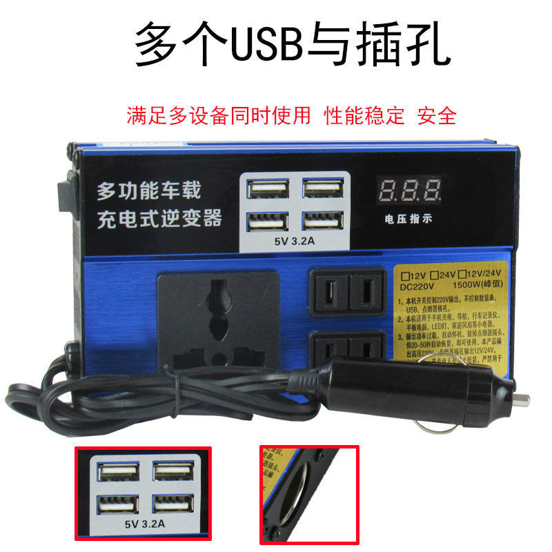 车载逆变器12V24V转220V大功率变充电器一体机汽车货车转换器插头