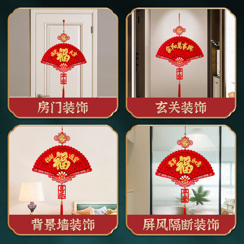 扇形福字挂件客厅高档新居入宅乔迁之喜用品2026年新房中国结挂饰 - 图1