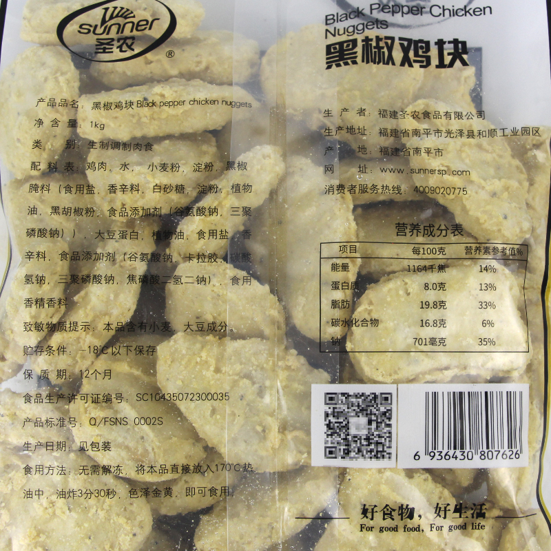 圣农黑椒鸡块1Kg 黑胡椒上校鸡肉块 鸡米花 冷冻油炸小吃半成品 - 图1