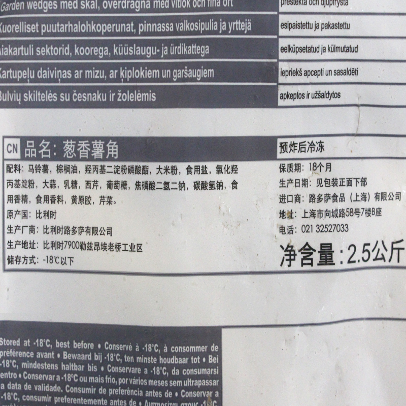 路多萨葱香薯角2.5kg进口葱味带皮土豆角商用冷冻油炸薯条半成品-图1