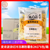 Macken Wave Cut Frozen Wrap Powder Fries 2kg * 6 Packs Gold Chia Corrugated potato Western Fried Semi-finished Products