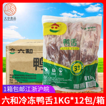 Six and duck tongues 1kg * 12 packs frozen fresh and large duck tongue duckbill root fresh duck meat duck stock hotpot