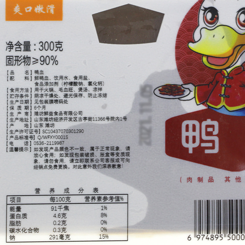 纯鸭血新鲜300g*20盒装 商用冒菜麻辣烫火锅食材毛血旺粉丝汤配菜 - 图1