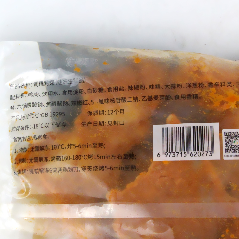 瑞发德调理对翅930g*10包奥尔良烤翅冷冻鸡翅中翅根油炸半成品-图1