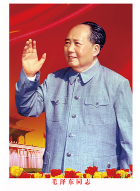 毛主席画像贴画装饰头像客厅伟人毛泽东海报挂画办公室照片墙壁画