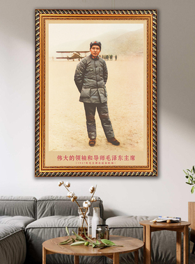 毛主席画像有框1937年毛爷爷挂画