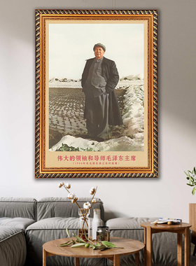 毛主席画像有带框1954年装饰画