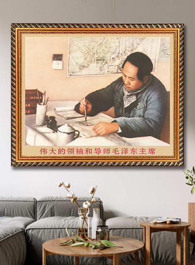 毛主席画像墙画有带框毛爷爷毛笔