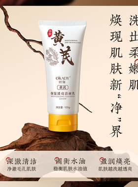 黄芪洗面奶保湿去黄提亮深层清洁毛孔控油氨基酸洁面乳老牌国货