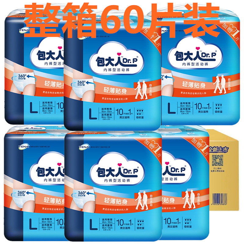 包大人成人活动裤大号L码拉拉裤老年人用产妇纸尿裤男女整箱66片,淘宝优惠券,粉丝福利购,淘宝优惠卷