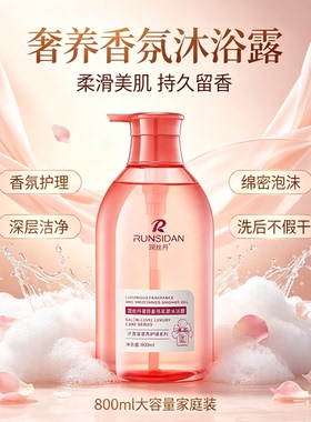 旗舰店润丝丹沐浴露奢养柔滑