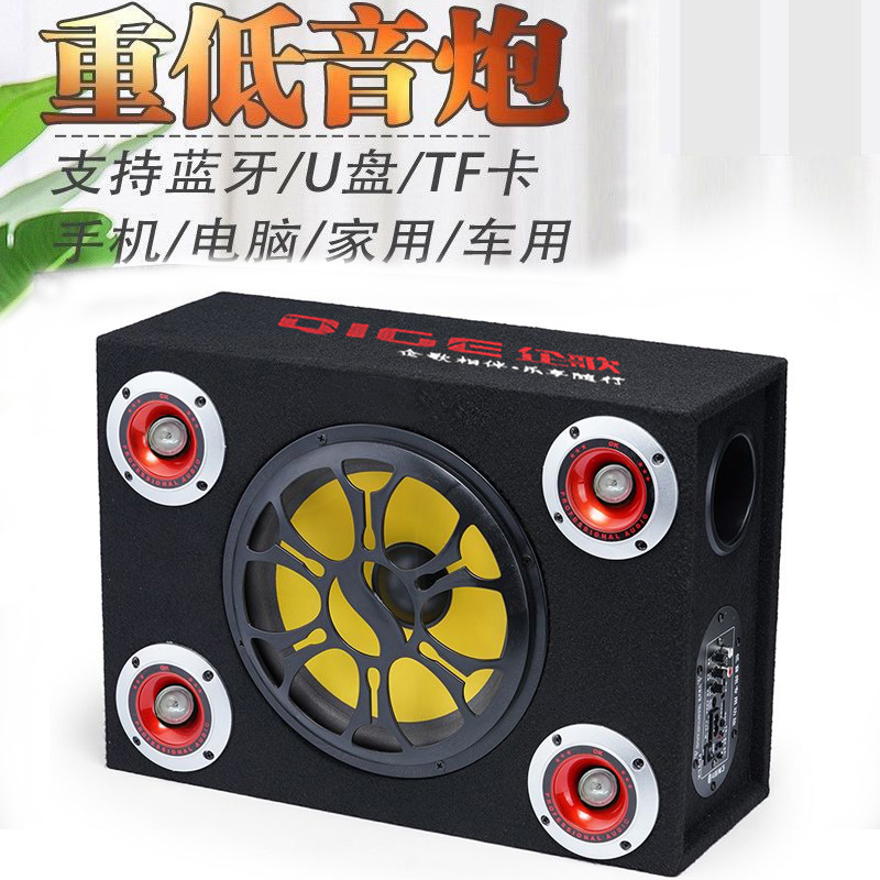 四高音车载低音炮12v24伏货车汽车音响220V家用插卡蓝牙音箱