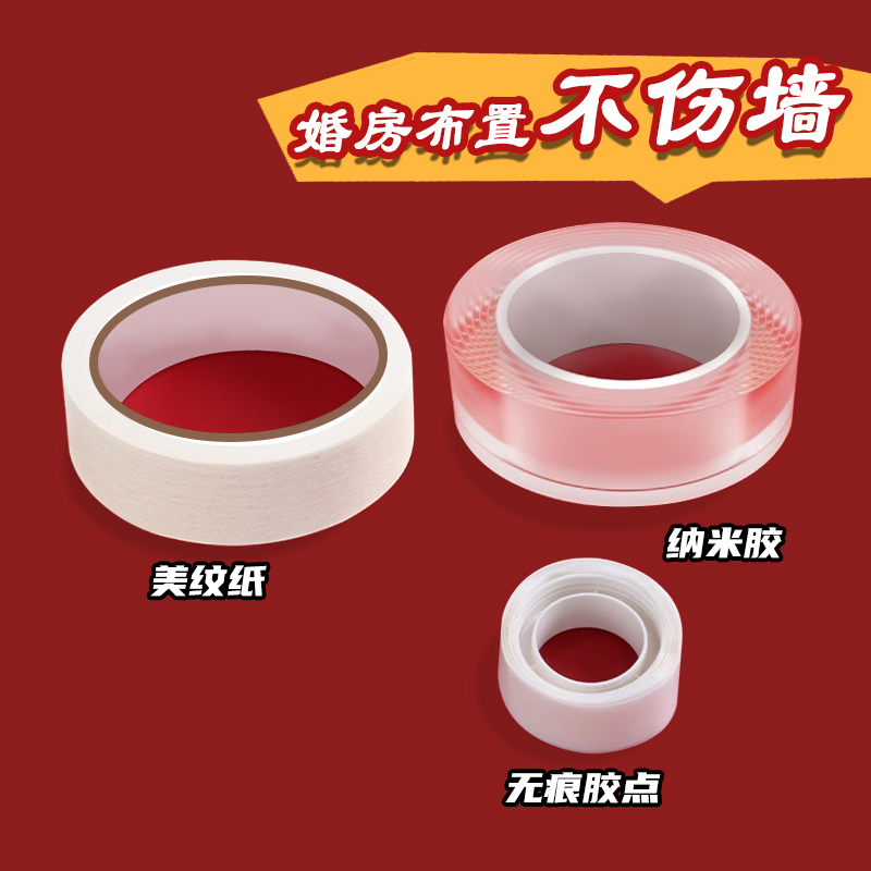 婵翼云纱婚房布置无痕胶不伤墙面美纹纸胶带纳米胶气球点胶双面胶_婵翼云纱_文具电教/文化用品/商务用品-第2张图片-提都小院 婵翼云纱婚房布置无痕胶不伤墙面美纹纸胶带纳米胶气球点胶双面胶_婵翼云纱_文具电教/文化用品/商务用品-第2张图片-提都小院