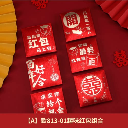 甜福迹2026新款红包结婚专用百元红包接亲堵门专用婚礼喜字高级感 - 图1
