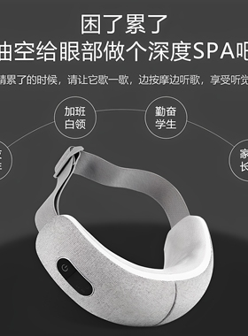 护眼仪热敷按摩揉压眼眶太阳穴