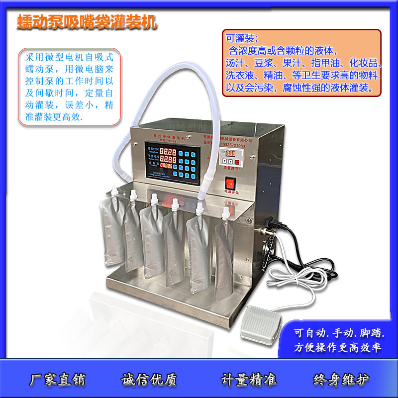 小型蠕动泵吸嘴自立袋灌装机螺丝粉汤热汤汁牛奶果汁百香果汁汤-图1