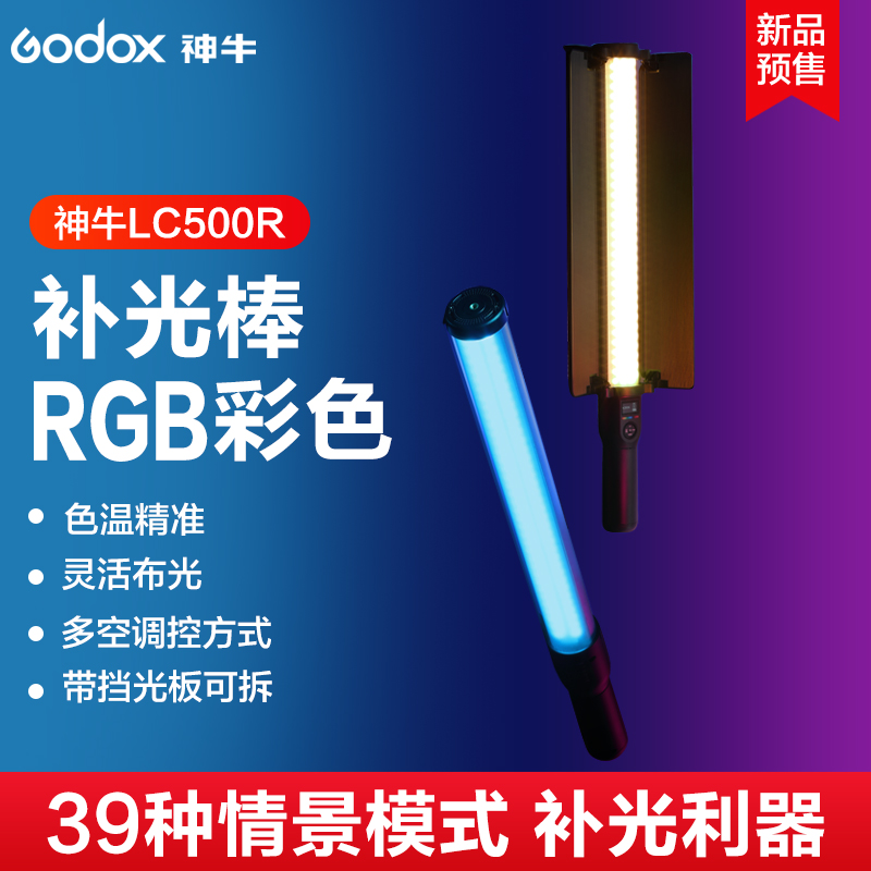 Godox神牛LC500 mini补光棒LED便携手持补光灯RGB彩色冰灯摄影棒灯LC1000户外夜景人像发丝灯100W视频打光灯 - 图0