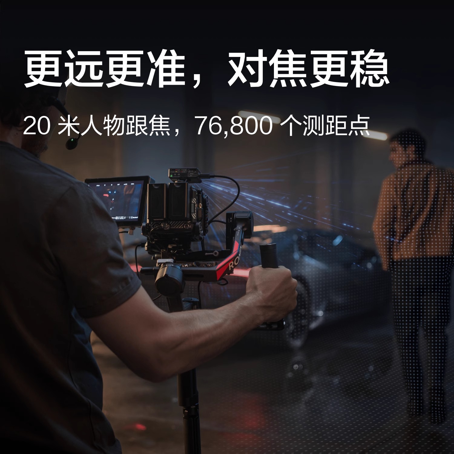 (旗舰新品)大疆 DJI Focus Pro 手自一体镜头控制系统自动追焦 LiDAR 示波器无线跟焦 AMF模式人机协作 - 图1