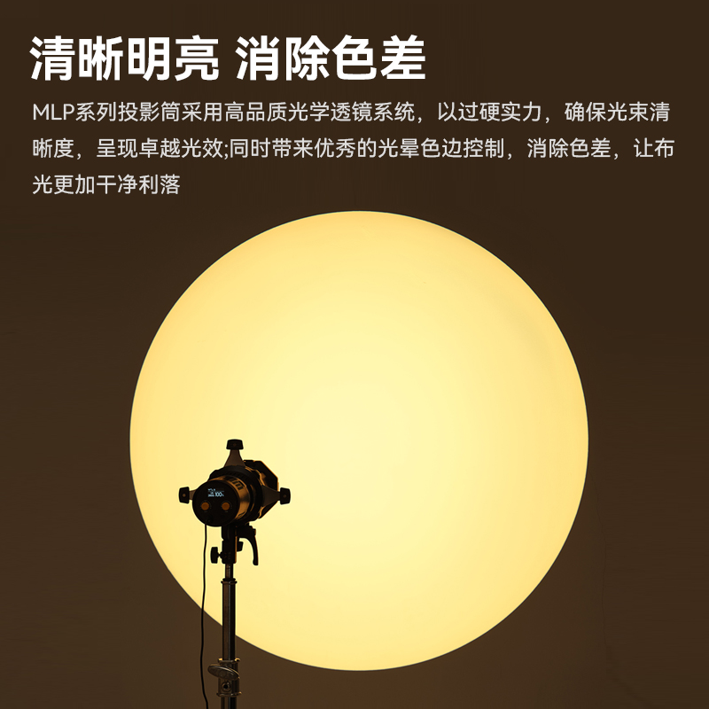 (官方正品)神牛MLP聚光筒ML-P19K/26K/32K光学聚光筒 神牛卡口ML100Bi专用LED投影聚光筒 影棚人像成像投影器 - 图2