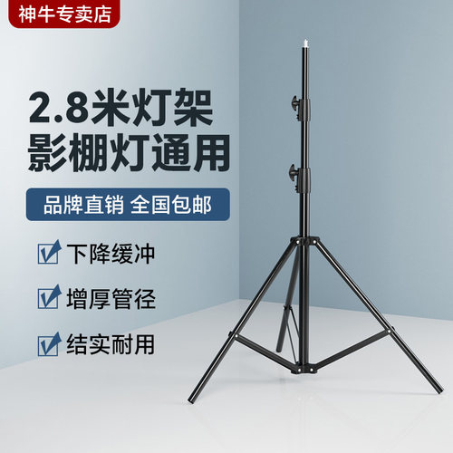 适用神牛摄影灯2.8米灯架 补光灯三脚架 不锈钢加固超大承重 闪光灯灯棒支架 带弹簧缓冲 户外便携露营灯架子 - 图0