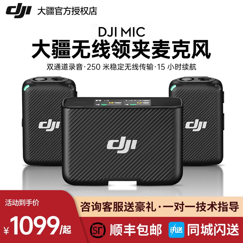 DJI Mic 2 大疆无线麦克风一拖二手机相机领夹式收音麦直播小蜜蜂 - 图0