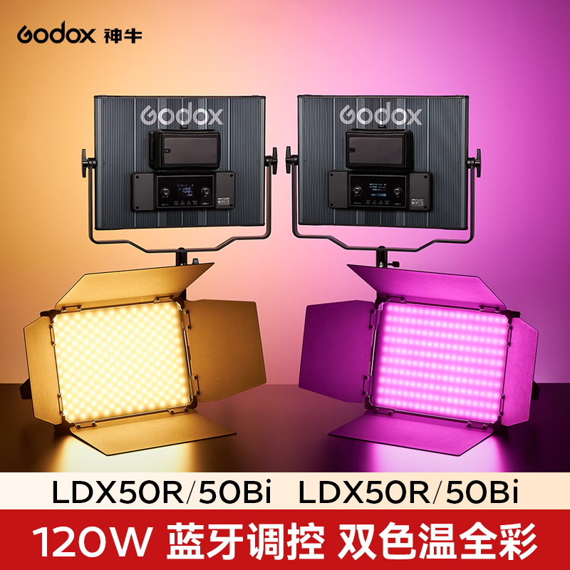 神牛全彩平板补光灯LDX100 R/LDX50 BI直播摄影打光灯LED冷暖双色-图0