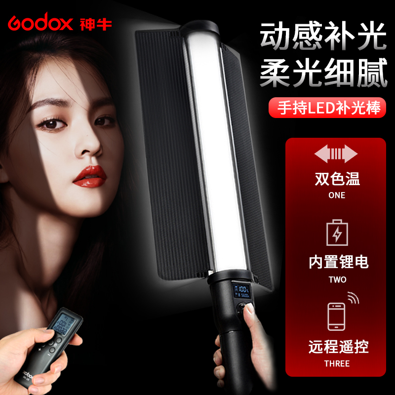 Godox神牛LC500 mini补光棒LED便携手持补光灯RGB彩色冰灯摄影棒灯LC1000户外夜景人像发丝灯100W视频打光灯 - 图1