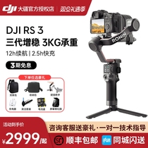 DJI Greater Xinjiang RS 3 handheld tripod head stabilizer Ronin such as shadow RS 3Pro Professional carbon fiber triple axle single Anti-camera microsheet wedding and shoot video shooting anti-shake light weight stabilizer