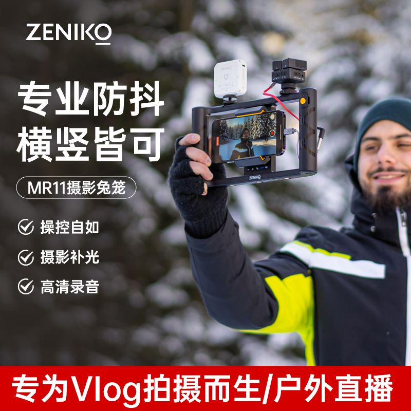 ZENIKO MR11手机兔笼通用摄影摄像装备直播VLOG短视频拍摄户外LED补光底座网红手持横竖拍照通用扩展稳定云台 - 图0