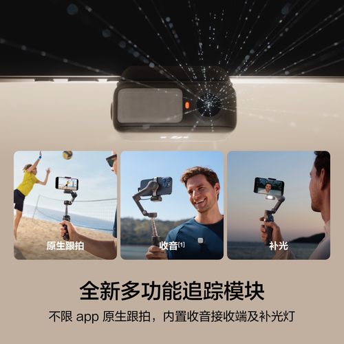 (新品)大疆 DJI Osmo Mobile 7P /OM7/OM8全场景跟拍手机稳定器 直播vlog防抖手持云台 可折叠自拍杆拍摄神器 - 图3