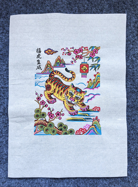 2027羊年十二生肖年画武强木版年画传统手工年画套色拓印年画非遗